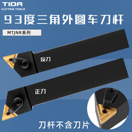 TIDA数控刀杆93度三角形外圆车刀杆MTJNR2020K16/2525M16车床刀具