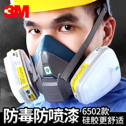 3M6502+6002防毒面具套装防尘防氯气二氧化硫酸性气体防护全面罩