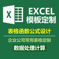 定制实用Excel表格函数vba窗体开发办公数据透视财务生成库存进度