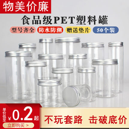 塑料瓶透明加厚防潮一次性塑料罐蜂蜜瓶储物包装带盖食品级密封罐