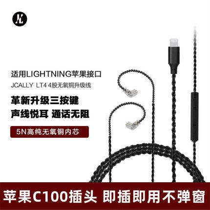 苹果Lighting耳机C100升级线MMCX/QDC/0.78插拔耳机头可替换线材