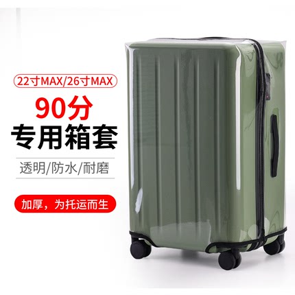 适用90分22寸26寸Max免拆保护套耐磨防刮拉杆行李箱旅行箱透明套