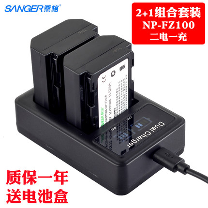 桑格NP-FZ100电池for sony索尼A7R3 A7M3 A9 A6600微单单反相机配件A7R4 ILCE-7RM4 A73 A7RM4 A9M2充电器