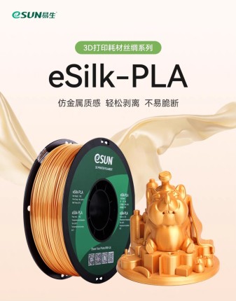 易生eSUN 3D打印机耗材PLA丝绸silk金属仿金属彩虹渐变FDM材料