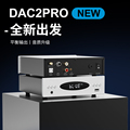 全想/DAC2Pro 发烧hifi无损DAC解码器USB音频播放器蓝牙5.0APP