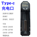 26650强光手电筒充电器 USB-C快速充电器type-c 18650锂电池座充