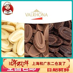法芙娜黑巧克力33% 35% 40% 55% 66% 70%纯可可脂白巧牛奶币烘焙