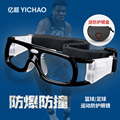亿超篮球眼镜 运动眼镜足球护目镜 可配近视眼镜框眼睛架专业框架