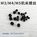 M5M4M3 12.9级高强度内六角凹端紧定螺丝 无头 304不锈钢机米螺丝