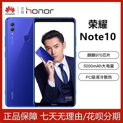 honor/荣耀 荣耀NOTE10大屏幕游戏全网通4G大电池学生智能手机