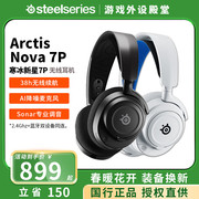 顺丰steelseries赛睿Arctis寒冰 Nova 7/7P三模无线电竞游戏耳机