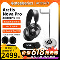 顺丰SteelSeries赛睿寒冰2代 Nova Pro wireless无线电竞游戏耳机