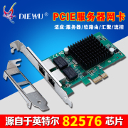 DIEWU 82575双口英特尔千兆网卡台式机2口I350 Intel软路由ROS汇聚服务器PCI-eX1网卡有线pcie服务器网卡