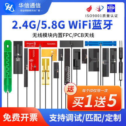 2.4g 5g 5.8g双频内置FPC天线wifi蓝牙无线网卡模块PCB高增益贴片