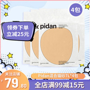 pidan猫砂皮蛋混合猫砂原味4包豆腐猫砂膨润土猫沙除臭无尘矿土沙