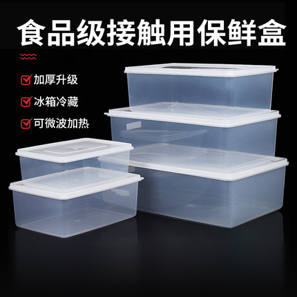 惠而信保鲜盒塑料盒子商用食品级长方形冰箱收纳密封大容量冰粉盒