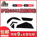 小雨数码科技鼠标脚贴适用于罗技G502黑色3M鼠标脚贴替换型