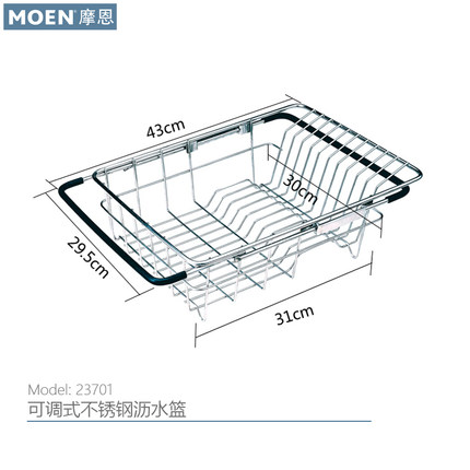 摩恩不锈钢伸缩可调节沥水篮适配各种水槽单槽双槽 水槽配件23701