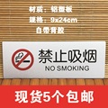 禁止吸烟牌标识禁烟标牌铝塑板请勿吸烟标志北京新版禁烟牌12345