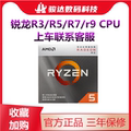AMD锐龙5 5500GT 5600G 8600G 5800X r9 5950x 7600X 7900X 盒装