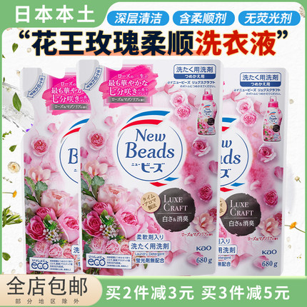 日本进口kao花王洗衣液替换装玫瑰铃兰香氛持久浓缩柔顺剂二合一