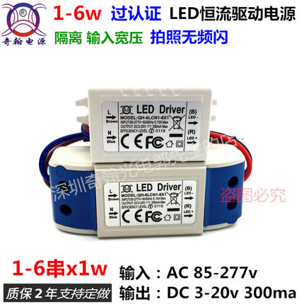 无频闪CE EMC认证2w3w4w5w6w 300ma1-6串x1w LED恒流驱动外置电源