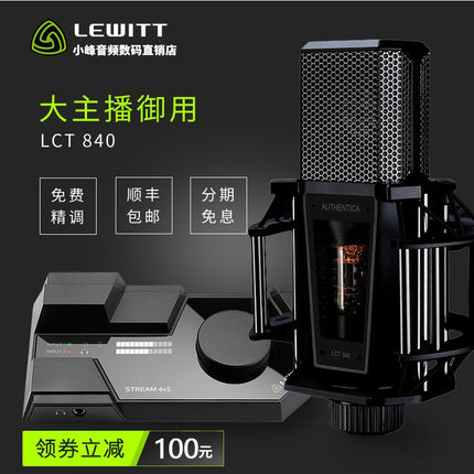 LEWITT/莱维特 LCT 840 麦克风直播设备全套声卡套装主播唱歌话筒