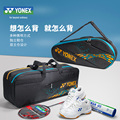 YONEX尤尼克斯羽毛球包单肩双肩包3支6支装男女yy手提包独立鞋仓