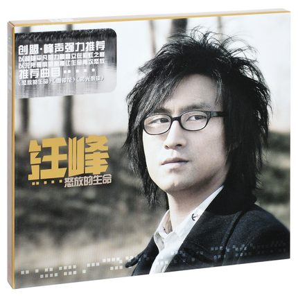 正版汪峰 怒放的生命 2005专辑唱片CD+歌词本