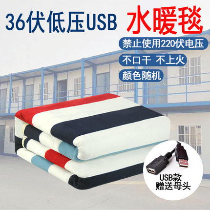 36v电褥子USB加厚低压工地宿舍专用电热毯36伏插头单人双人安全电