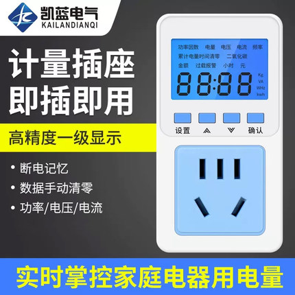 电量电费计量插座家用电表功率显示电力监测器测试仪功耗电度表