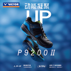 VICTOR威克多羽毛球鞋男P9200II减震防滑专业比赛级胜利P9200二代