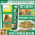 Jolly 祖莉多纤维综合成兔粮  兔饲料粮食宠物饲料2.5kgJP56包邮