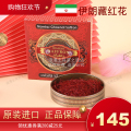 正品原装伊朗进口IRANIAN SAFFRON藏红花西藏西红花5克铁盒装