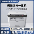 联想M7400PRO激光打印机7400W商用办公专用多功能复印扫描一体机小型家用手机无线wifi黑白硒鼓商业打印机A4