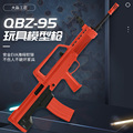 【分体式95】电动软弹枪连发玩具枪QBZ97突击步枪男孩吃鸡枪M416