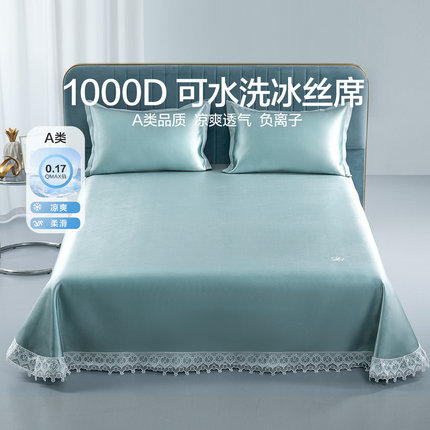水星家纺1000D冰丝凉席三件套A类可水洗夏凉席床单式可折叠冰丝席