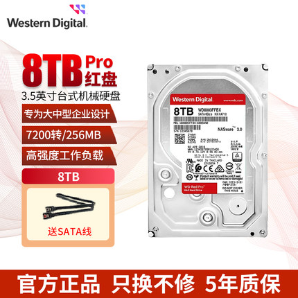 WD西部数据机械硬盘8t大容量正品WD8003FFBX西数云存储NAS红盘PRO