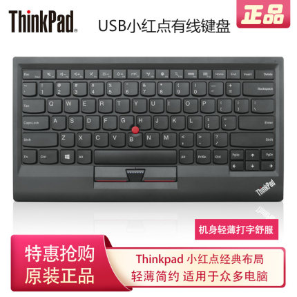 联想ThinkPad小红点有线键盘0B47190指点杆USB便携笔记本KU-1255