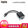 联想 Thinkpad X1 T460 X260 miniDP转VGA线 视频转接线 0A36536