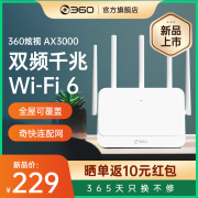 360炫视AX3000双频全千兆端口Wi-Fi6家用无线路由器X7高速全屋覆盖大户型穿墙王官方正品旗舰店