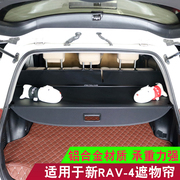 丰田14-15-16款新RAV4荣放原装遮物帘尾箱帘专用后备箱遮物隔板