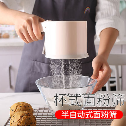 家用塑料半自动面粉筛烘焙工具 厨房工具手动杯式面粉筛不锈钢