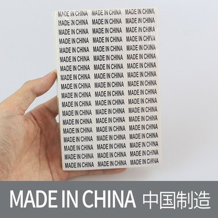 70张 made in china标 不干胶标签贴纸 英文字黑字白底 中国制制造标签