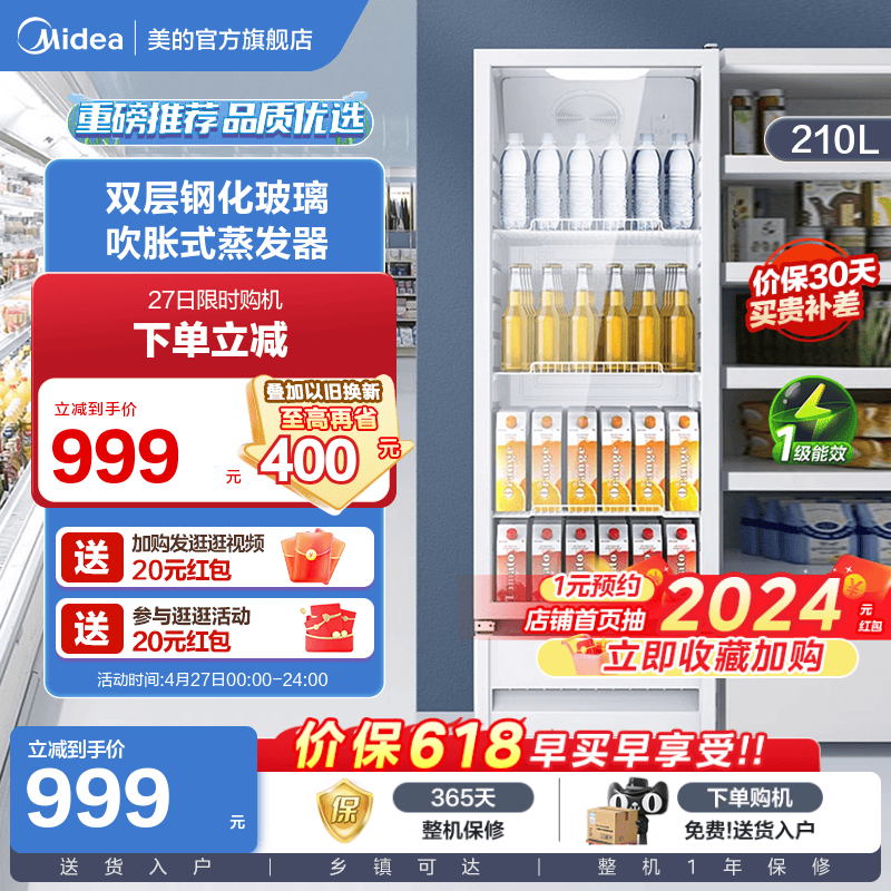 美的210/261/303L展示柜冷藏冰柜保鲜柜商用冷柜风冷超市饮料冰箱
