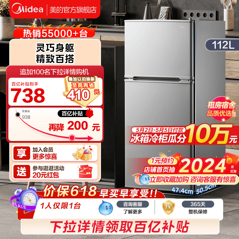 美的112/90L双开两门家用宿舍租房节能官方冷藏冷冻低噪小型冰箱