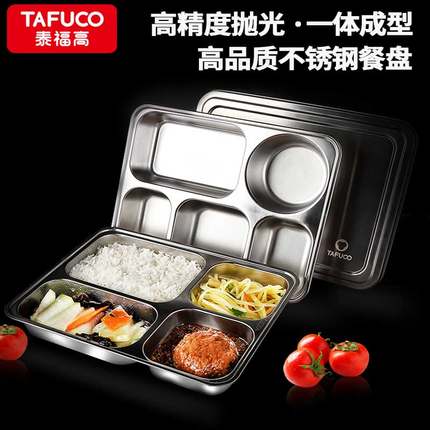 泰福高不锈钢餐盘分隔型大容量分格餐盒学生食堂打饭带盖饭盒