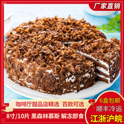 黑森林蛋糕冷冻巧克力手工甜品杭州同城私房网红生日礼物水果奶油