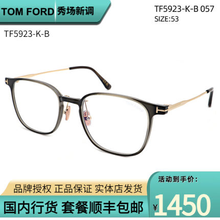 tom ford汤姆福特眼镜框TF5923-K-B新品男女板材眼镜架防蓝光