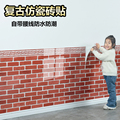 3d立体墙贴砖纹自粘墙纸